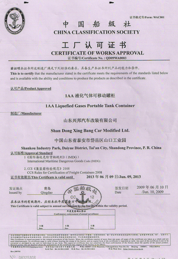 中国船级社工厂认证书
